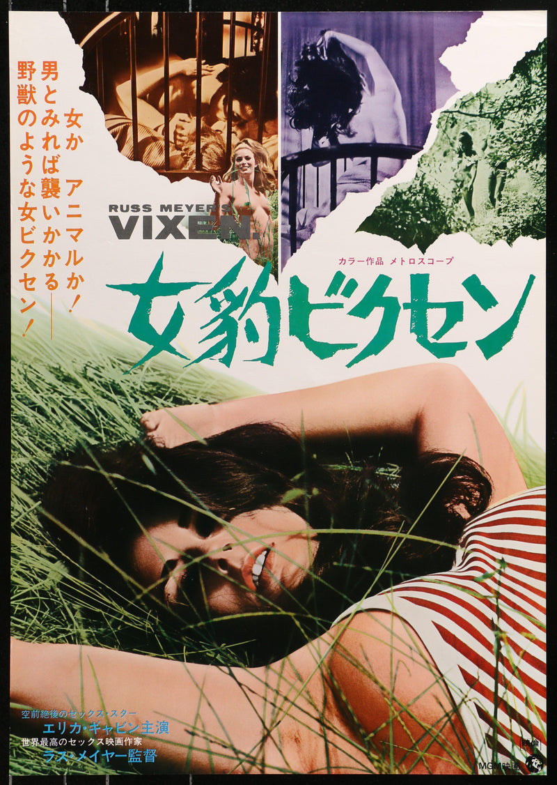Vixen Japanese 1 panel (20x29) Original Vintage Movie Poster