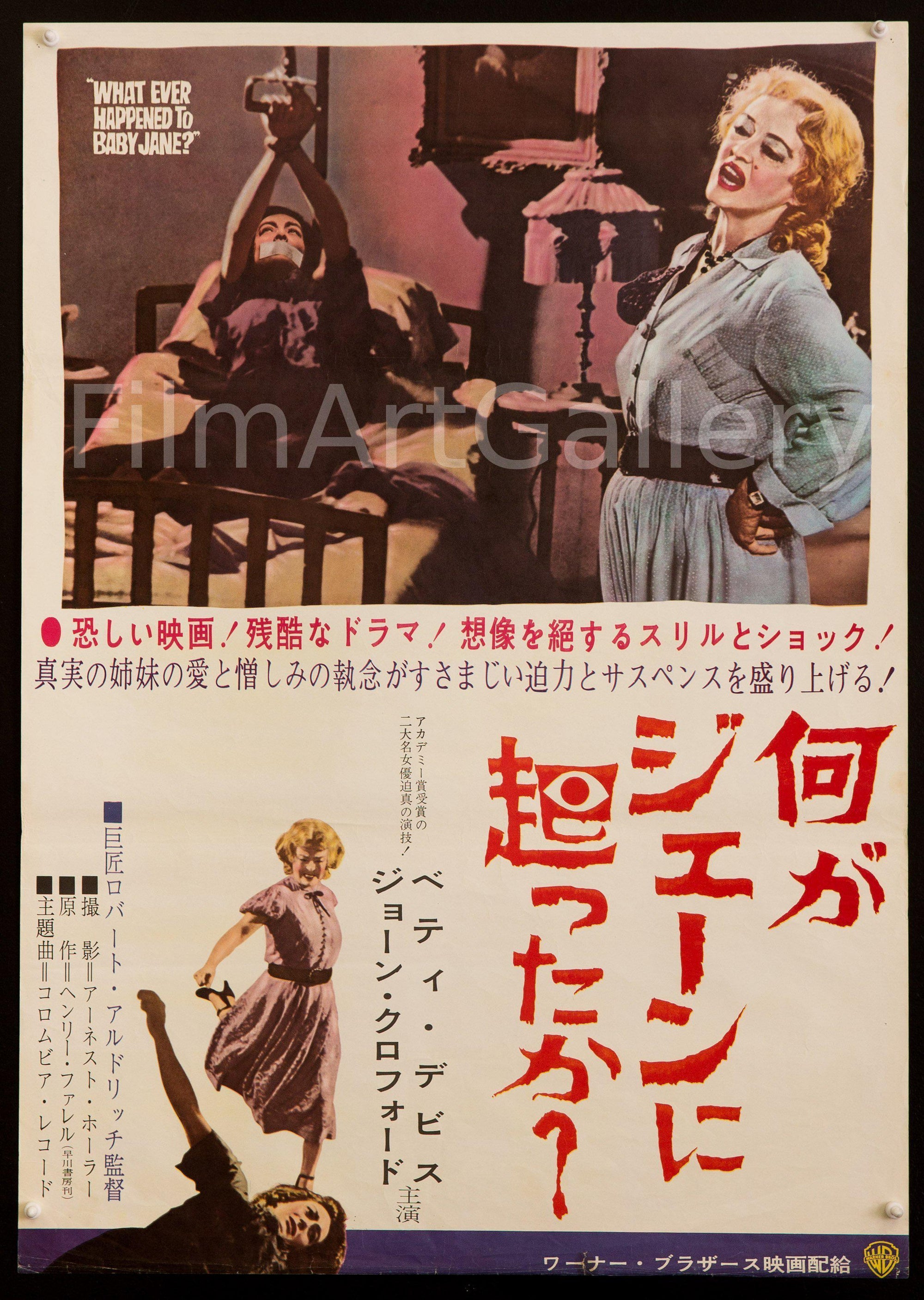 Whatever Happened to Baby Jane? Japanese 1 Panel (20x29) Original Vintage Movie Poster